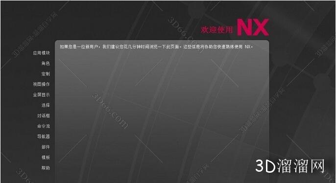 UG NX12.0官方免费中文版【UG12.0破解版】正式破解版 UG NX12.0官方免费中文版【UG12.0破解版】正式破解版