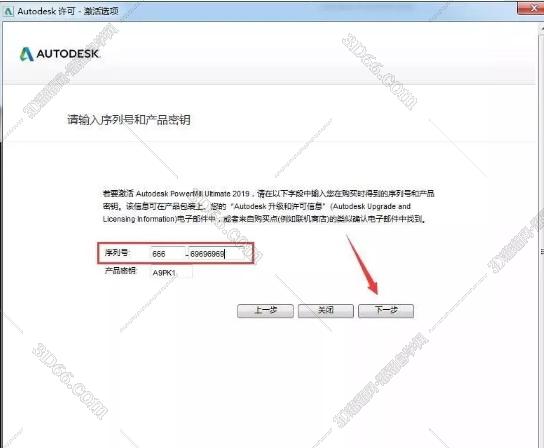powermill软件的安装教程