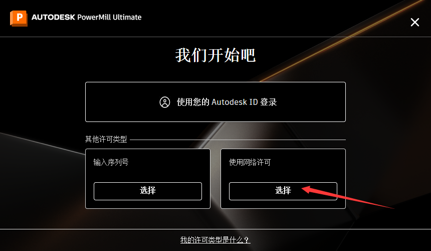 Powermill 2024最新版【CAM与数控编程软件】免费破解版安装图文教程、破解注册方法