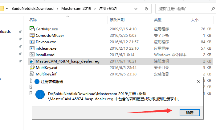 Mastercam 2019官方下载【Mastercam 2019破解版】中文汉化版安装图文教程、破解注册方法