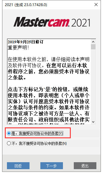 Mastercam 2021汉化版【Mastercam 2021破解版】中文破解版安装图文教程、破解注册方法