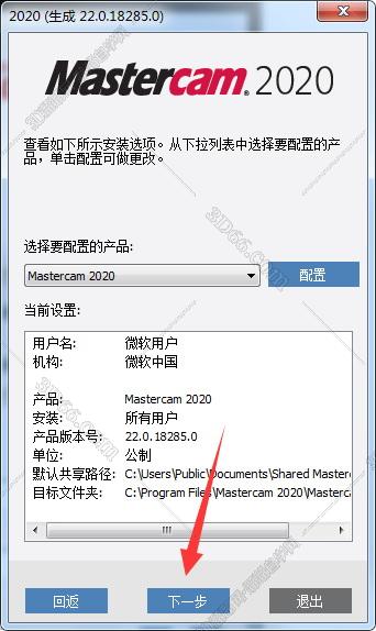 mastercam2017软件怎么卸载