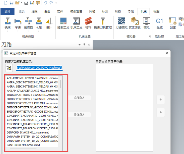 Mastercam 2023【3D CAD/CAM软件免费下载】免费官方中文破解版安装图文教程、破解注册方法