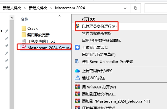 Mastercam 2024最新破解版+安装教程安装图文教程、破解注册方法