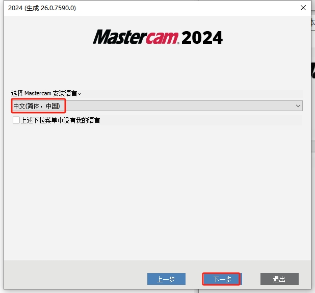 Mastercam 2024最新破解版+安装教程安装图文教程、破解注册方法