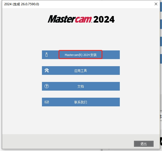 Mastercam 2024最新破解版+安装教程安装图文教程、破解注册方法