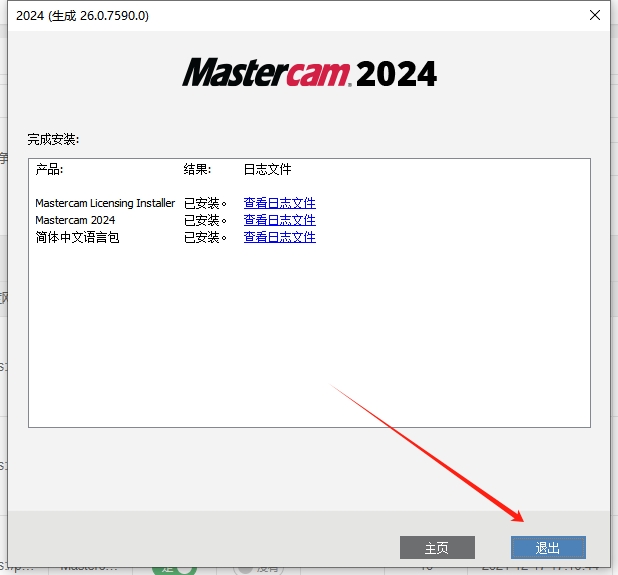 Mastercam 2024最新破解版+安装教程安装图文教程、破解注册方法