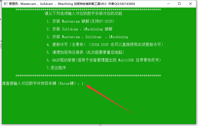 Mastercam 2024最新破解版+安装教程安装图文教程、破解注册方法