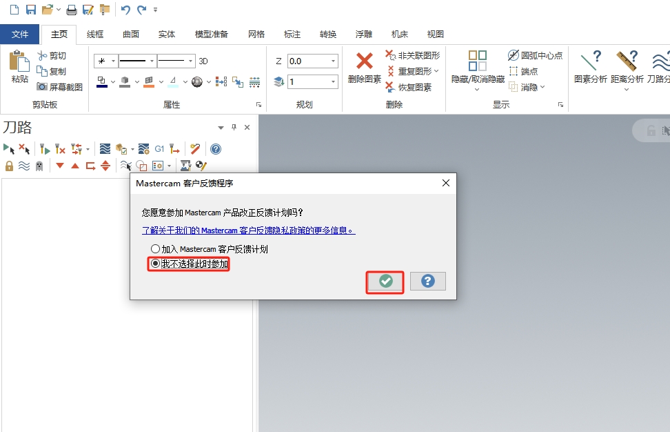 Mastercam 2024最新破解版+安装教程安装图文教程、破解注册方法