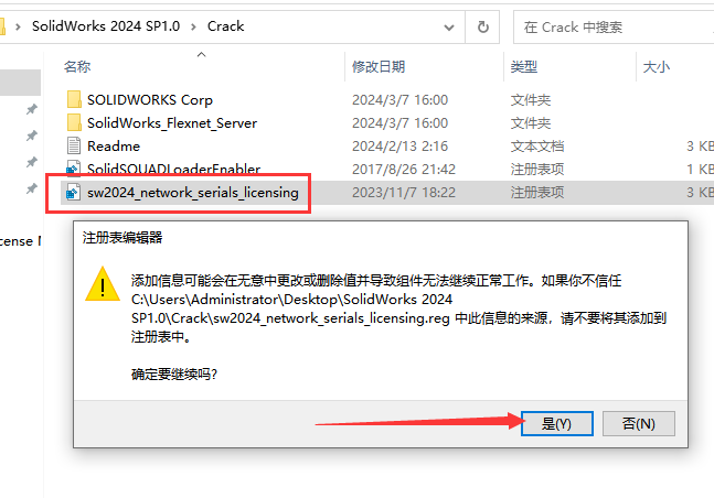 SolidWorks 2024 SP1.0完整破解版安装图文教程、破解注册方法