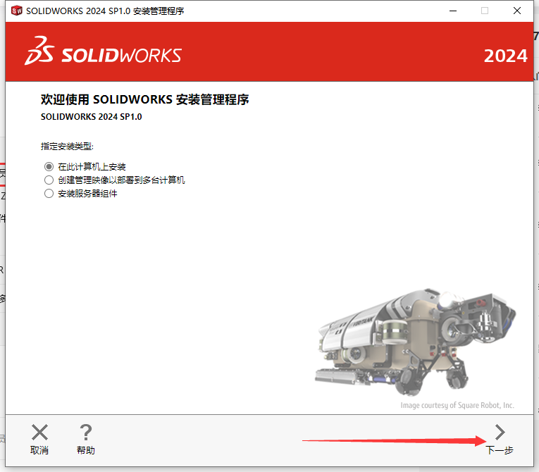 SolidWorks 2024 SP1.0完整破解版安装图文教程、破解注册方法