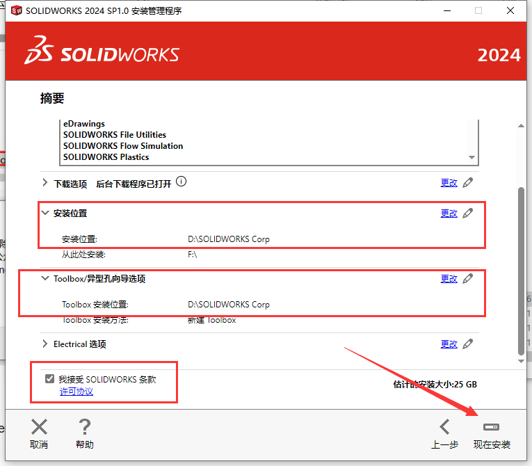 SolidWorks 2024 SP1.0完整破解版安装图文教程、破解注册方法