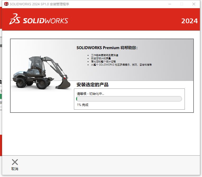 SolidWorks 2024 SP1.0完整破解版安装图文教程、破解注册方法