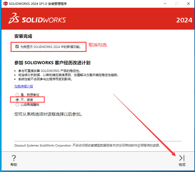 SolidWorks 2024 SP1.0完整破解版安装图文教程、破解注册方法