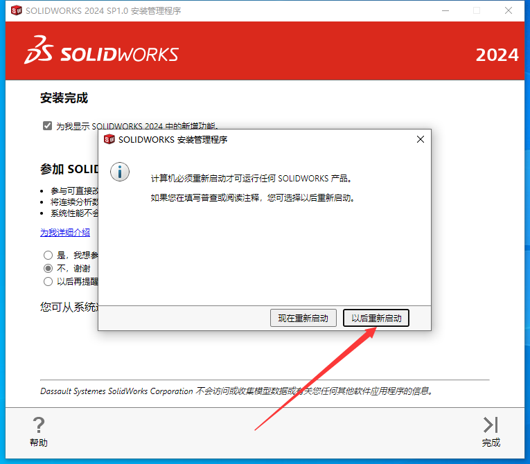 SolidWorks 2024 SP1.0完整破解版安装图文教程、破解注册方法