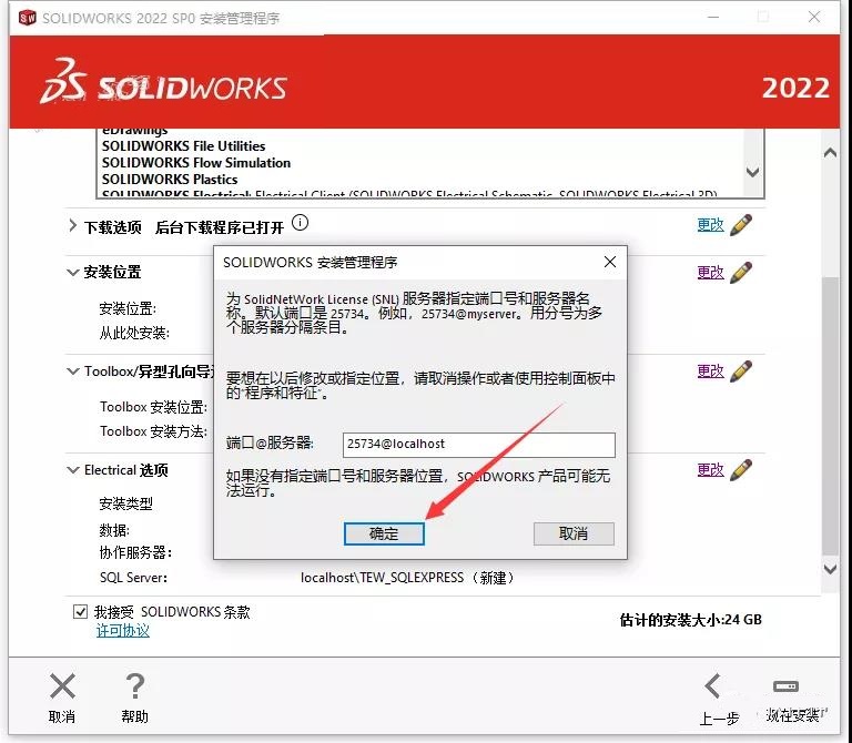 SolidWorks破解版下载 2022【SW 2022】附安装教程安装图文教程、破解注册方法