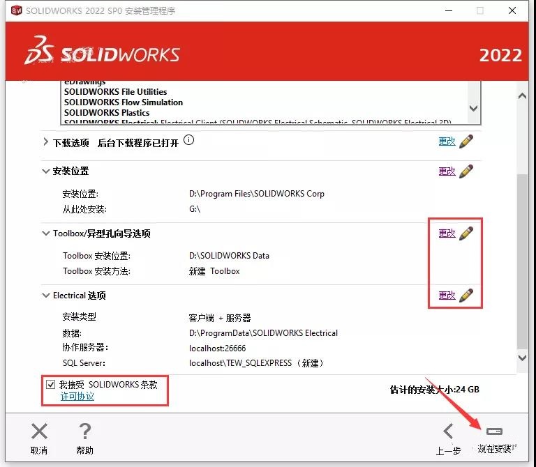 SolidWorks破解版下载 2022【SW 2022】附安装教程安装图文教程、破解注册方法