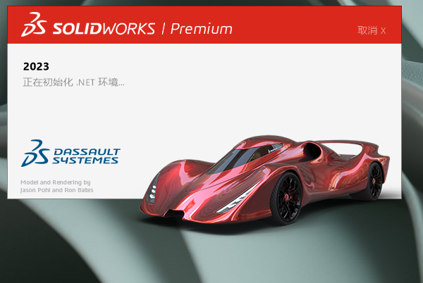 SolidWorks 2023 SP5【sw2023全新完整版本】中文破解版 SolidWorks 2023 SP5【sw2023全新完整版本】中文破解版