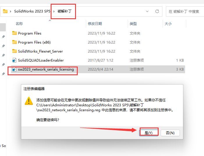 SolidWorks 2023 SP5【sw2023全新完整版本】中文破解版安装图文教程、破解注册方法