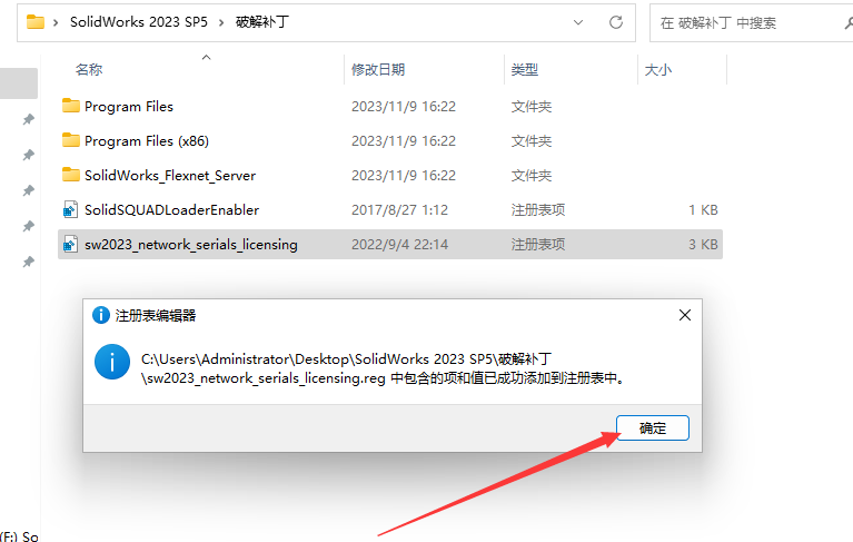SolidWorks 2023 SP5【sw2023全新完整版本】中文破解版安装图文教程、破解注册方法