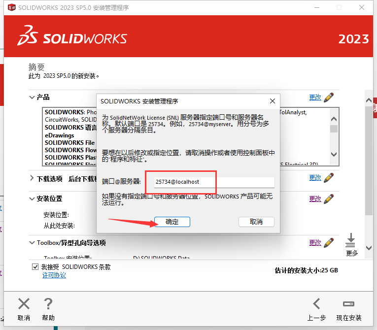 SolidWorks 2023 SP5【sw2023全新完整版本】中文破解版安装图文教程、破解注册方法