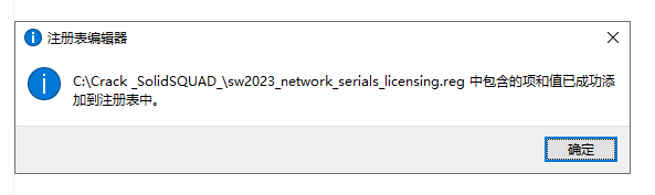 SolidWorks 2023 SP0.1 Full Premium【附安装教程】完美激活破解版安装图文教程、破解注册方法