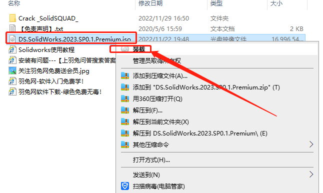 SolidWorks 2023 SP0.1 Full Premium【附安装教程】完美激活破解版安装图文教程、破解注册方法