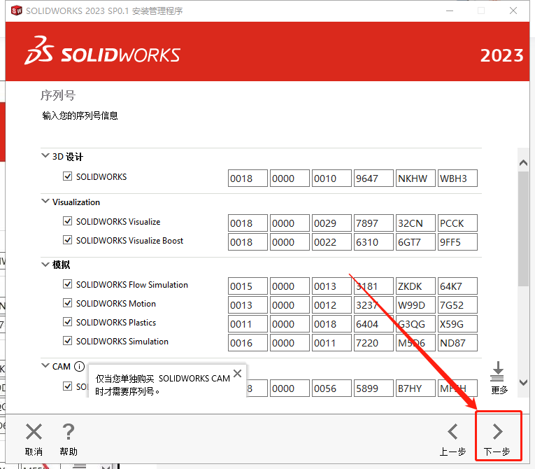 SolidWorks 2023 SP0.1 Full Premium【附安装教程】完美激活破解版安装图文教程、破解注册方法
