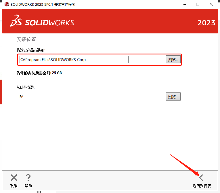 SolidWorks 2023 SP0.1 Full Premium【附安装教程】完美激活破解版安装图文教程、破解注册方法