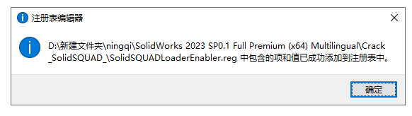 SolidWorks 2023 SP0.1 Full Premium【附安装教程】完美激活破解版安装图文教程、破解注册方法