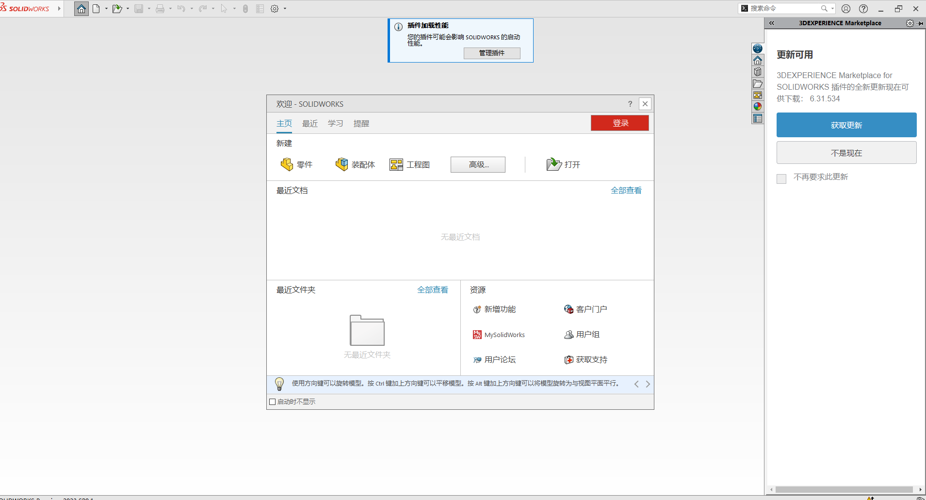 SolidWorks 2023 SP0.1 Full Premium【附安装教程】完美激活破解版安装图文教程、破解注册方法