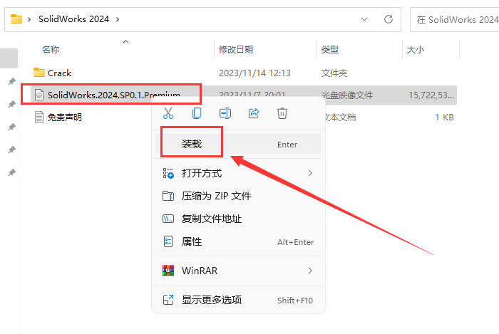SolidWorks 2024 SP0.1【附安装教程】完美破解版安装图文教程、破解注册方法