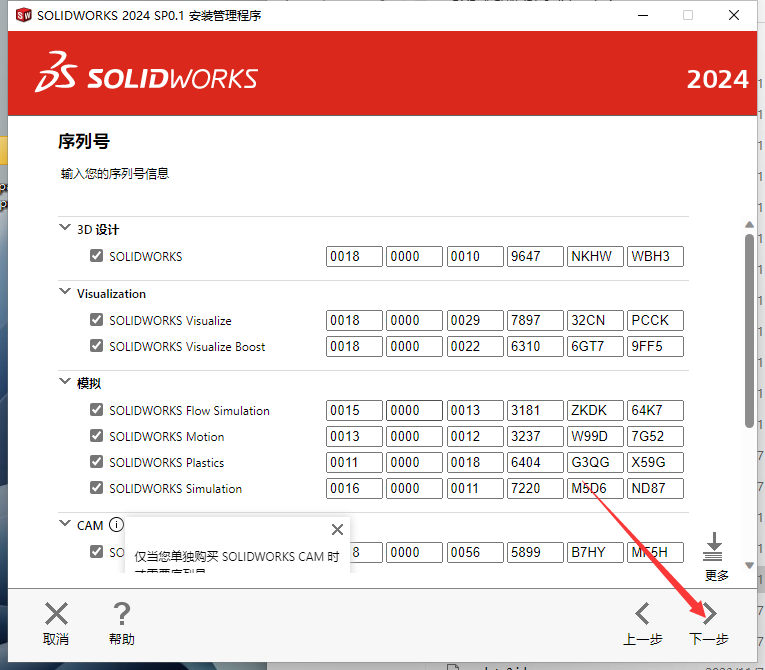 SolidWorks 2024 SP0.1【附安装教程】完美破解版安装图文教程、破解注册方法