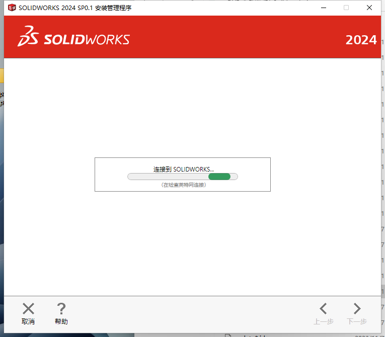 SolidWorks 2024 SP0.1【附安装教程】完美破解版安装图文教程、破解注册方法