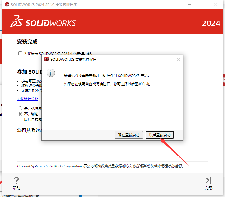 SolidWorks 2024 SP4.0 完美激活版+安装教程安装图文教程、破解注册方法