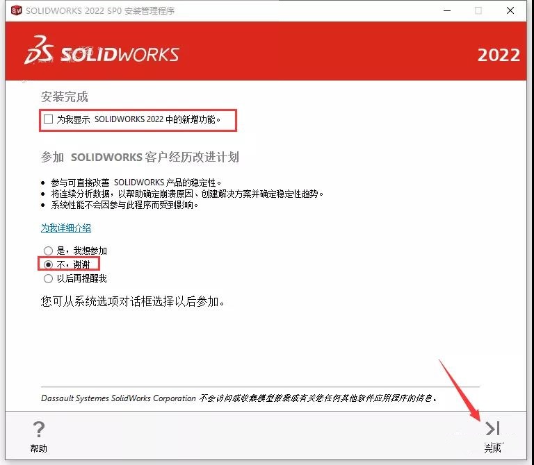 SolidWorks 2022 SW【3D建模设计软件】中文破解版下载安装图文教程、破解注册方法