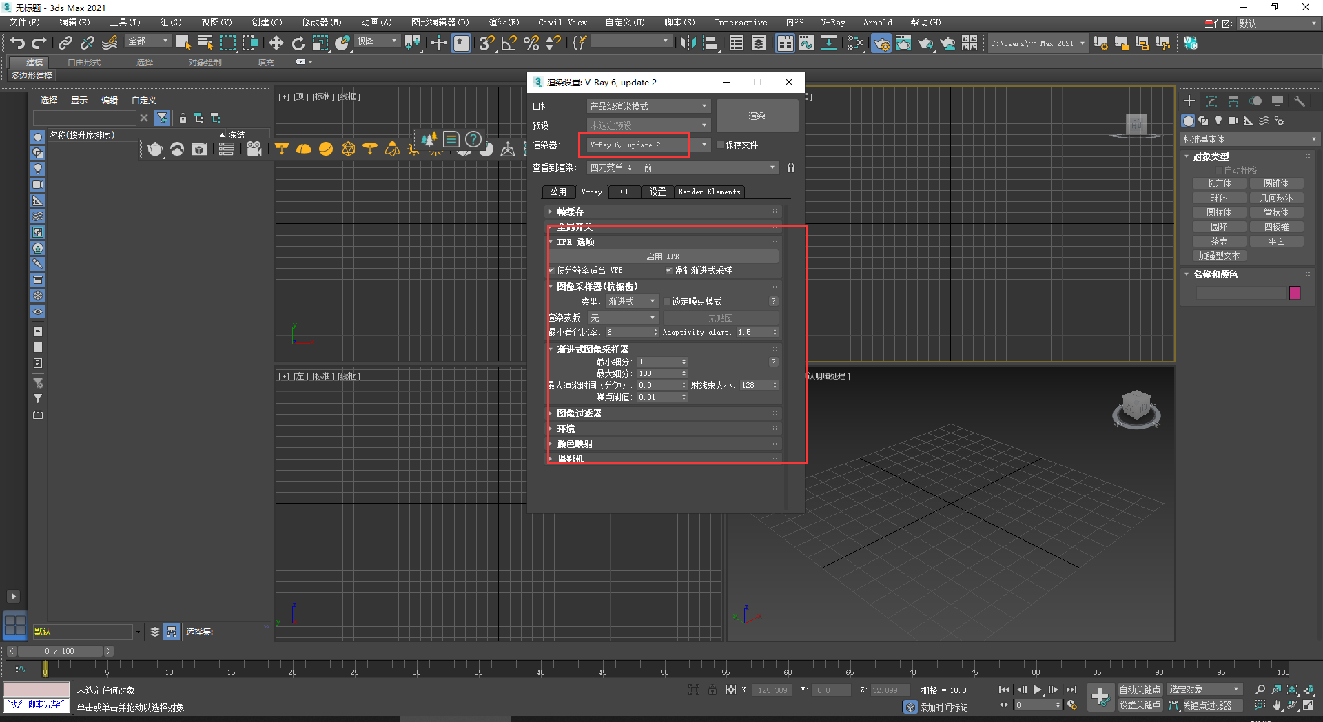 【VRay6.2渲染器】VRay6.2002 for 3dmax 2019-2024正式汉化破解版 【VRay6.2渲染器】VRay6.2002 for 3dmax 2019-2024正式汉化破解版