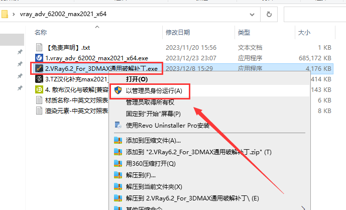 【VRay6.2渲染器】VRay6.2002 for 3dmax 2019-2024正式汉化破解版安装图文教程、破解注册方法