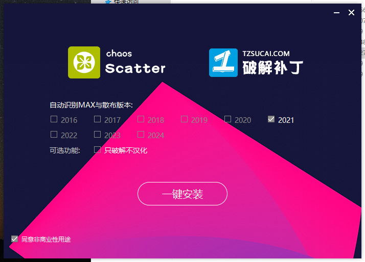 【VRay6.2渲染器】VRay6.2002 for 3dmax 2019-2024正式汉化破解版安装图文教程、破解注册方法