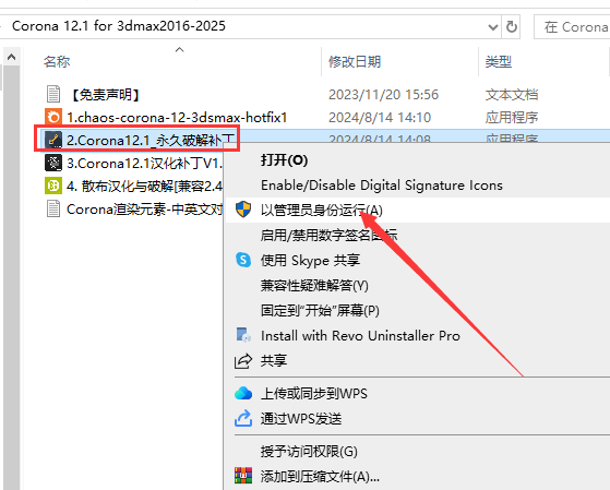 Corona 12.1 for 3dmax2016-2025最新中文破解版安装图文教程、破解注册方法