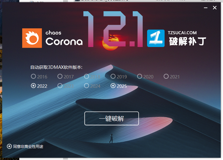 Corona 12.1 for 3dmax2016-2025最新中文破解版安装图文教程、破解注册方法