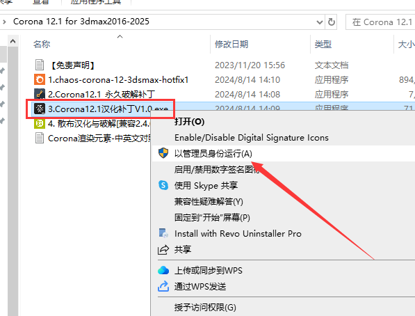 Corona 12.1 for 3dmax2016-2025最新中文破解版安装图文教程、破解注册方法