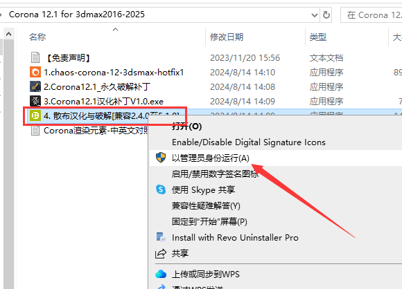 Corona 12.1 for 3dmax2016-2025最新中文破解版安装图文教程、破解注册方法