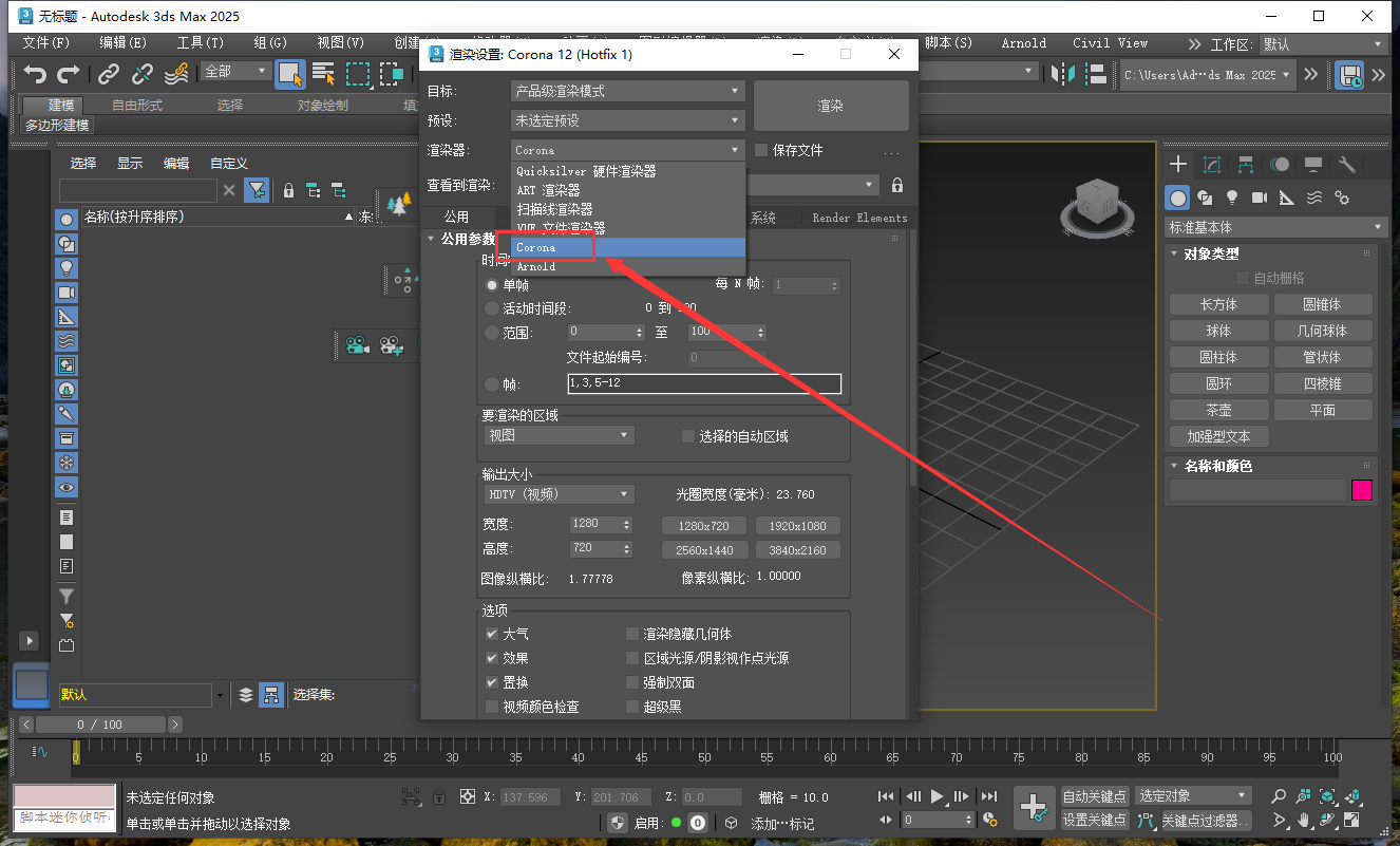 Corona 12.1 for 3dmax2016-2025最新中文破解版安装图文教程、破解注册方法