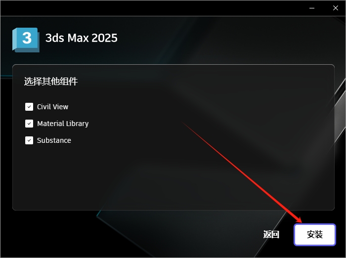 3Dmax 2025.3(附安装教程)3D建模软件 简体破解版安装图文教程、破解注册方法