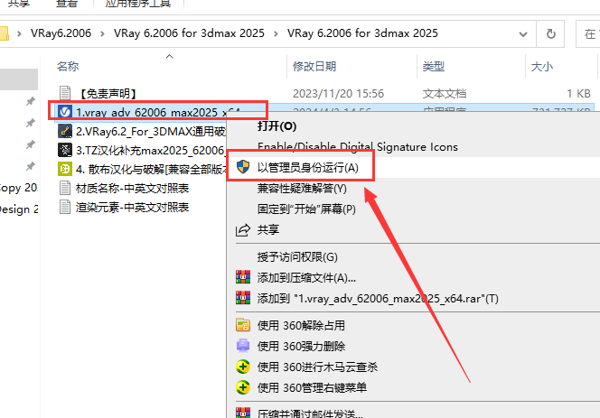 【VRay6.2渲染器】VRay6.2006 for 3dmax 2020-2025汉化破解版安装图文教程、破解注册方法