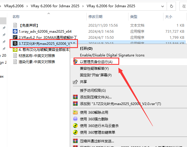 【VRay6.2渲染器】VRay6.2006 for 3dmax 2020-2025汉化破解版安装图文教程、破解注册方法