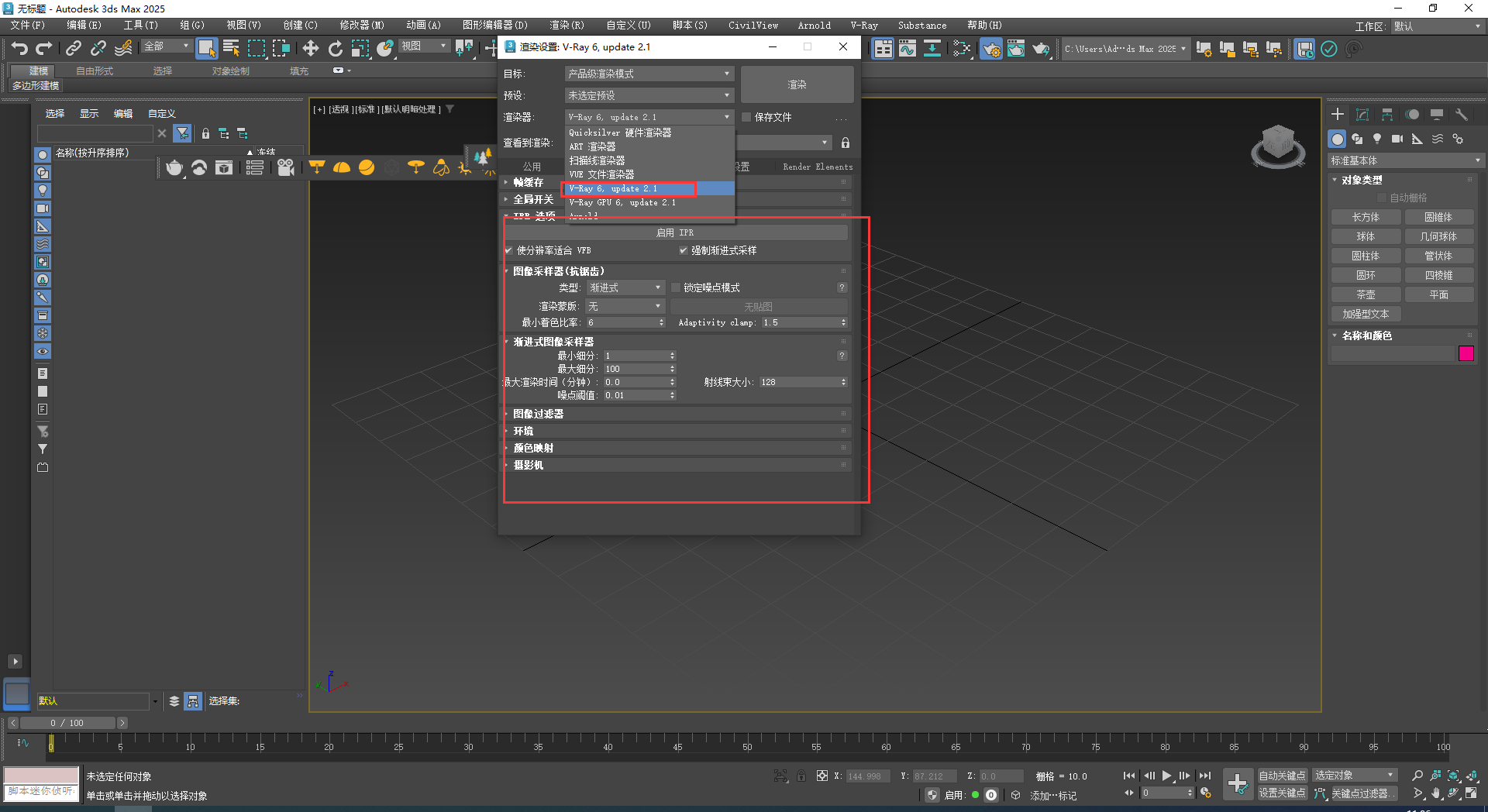 【VRay6.2渲染器】VRay6.2006 for 3dmax 2020-2025汉化破解版安装图文教程、破解注册方法