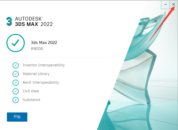 3dmax2022 免费中文版 附破解补丁安装图文教程、破解注册方法