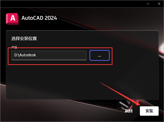 Autodesk AutoCAD 2024.1.3 最新免费激活版安装图文教程、破解注册方法